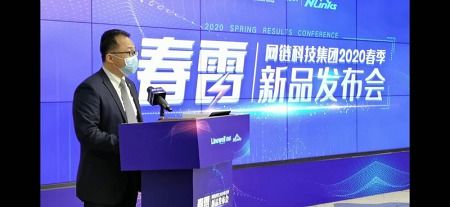 南威軟件旗下網(wǎng)鏈科技2020年“春雷”新品發(fā)布會(huì)圓滿落幕，聚焦數(shù)據(jù)處理與存儲(chǔ)服務(wù)創(chuàng)新