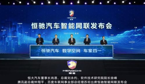 科技感爆棚！恒馳汽車智能網聯系統驚艷亮相，軟件定義汽車新時代來臨